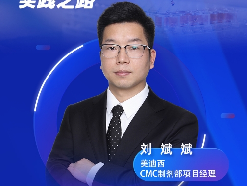 直播预告 | 从设想到现实：QbD理念在药物制剂研发中的实践之路